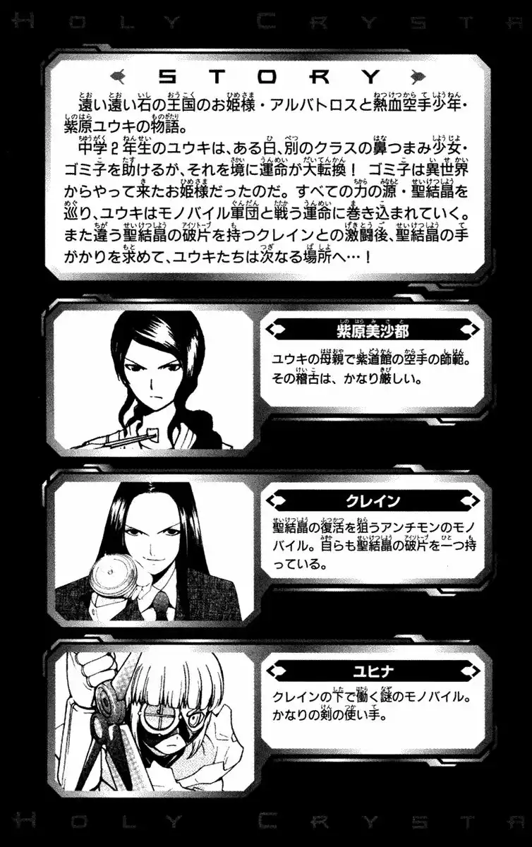 Seikesshou Albatross Chapter 8 7